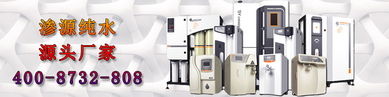 說明: D:\辦公文件\設(shè)計(jì)\必應(yīng)用圖\滲源純水800X200.jpg