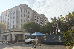 復(fù)旦大學(xué)